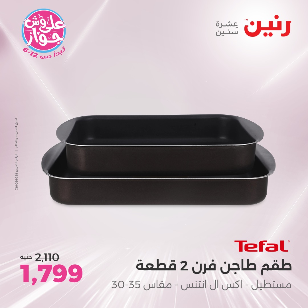 raneen offers from 24jun to 25jun 2025 عروض رنين من 24 يونيو حتى 25 يونيو 2025 صفحة رقم 93